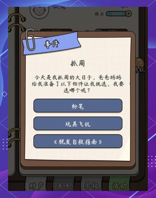 家族人生模拟器