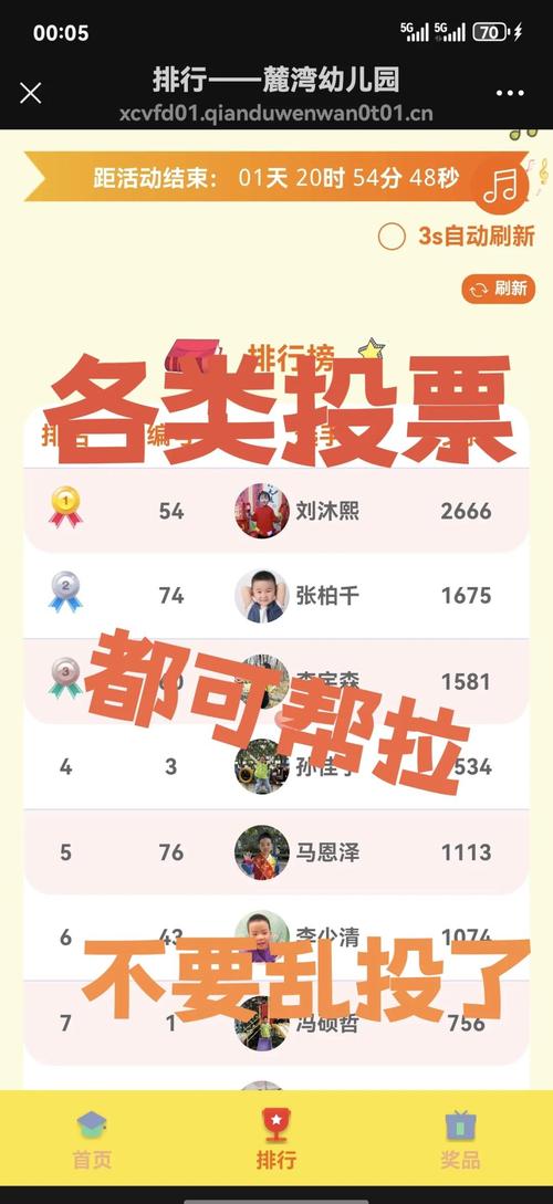 微盾拉票小助手