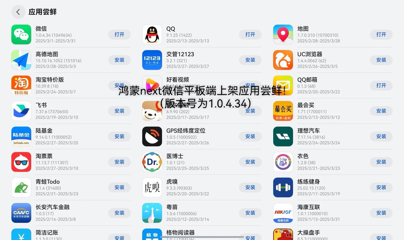 平板微信官方下载2025版手机端原版