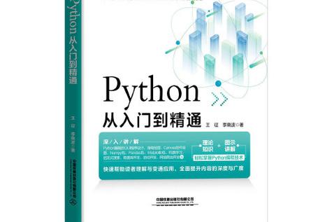 python 从入门到精通破解版无限vi
