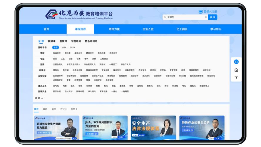 化工安全教育公共服务平台周年纪念版