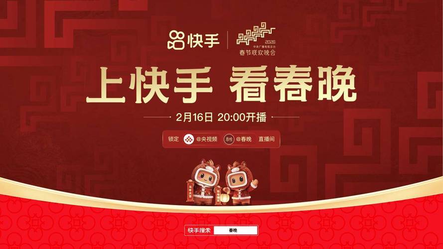 2026年快手修改版