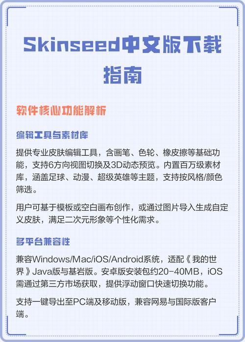 skineed皮肤中文版
