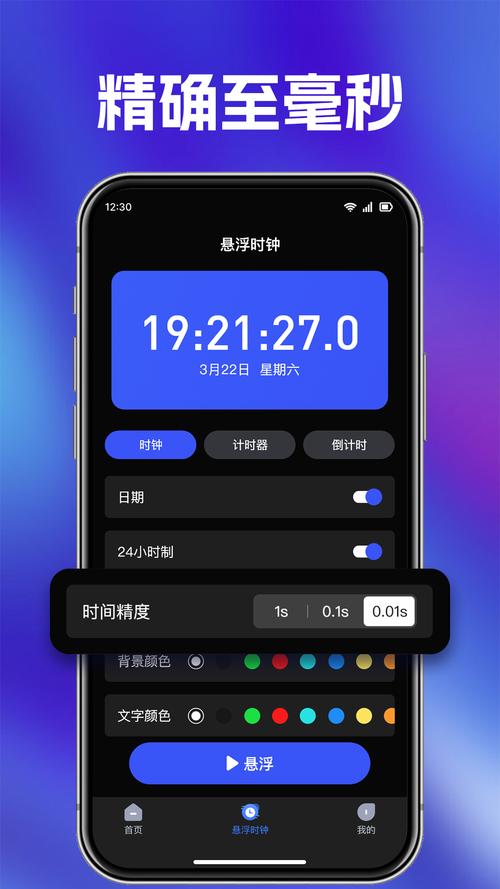 stopwatch悬浮秒表官方正版