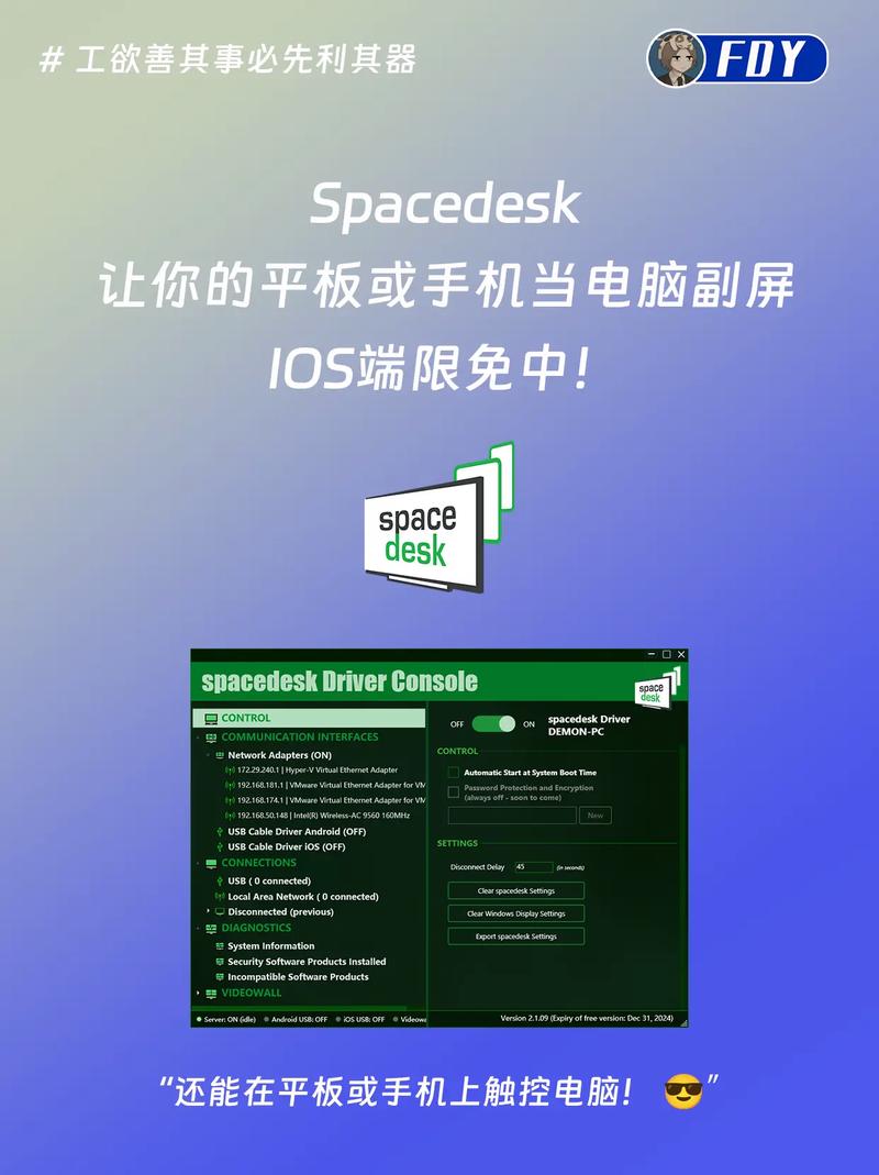 spacedesk server安卓
