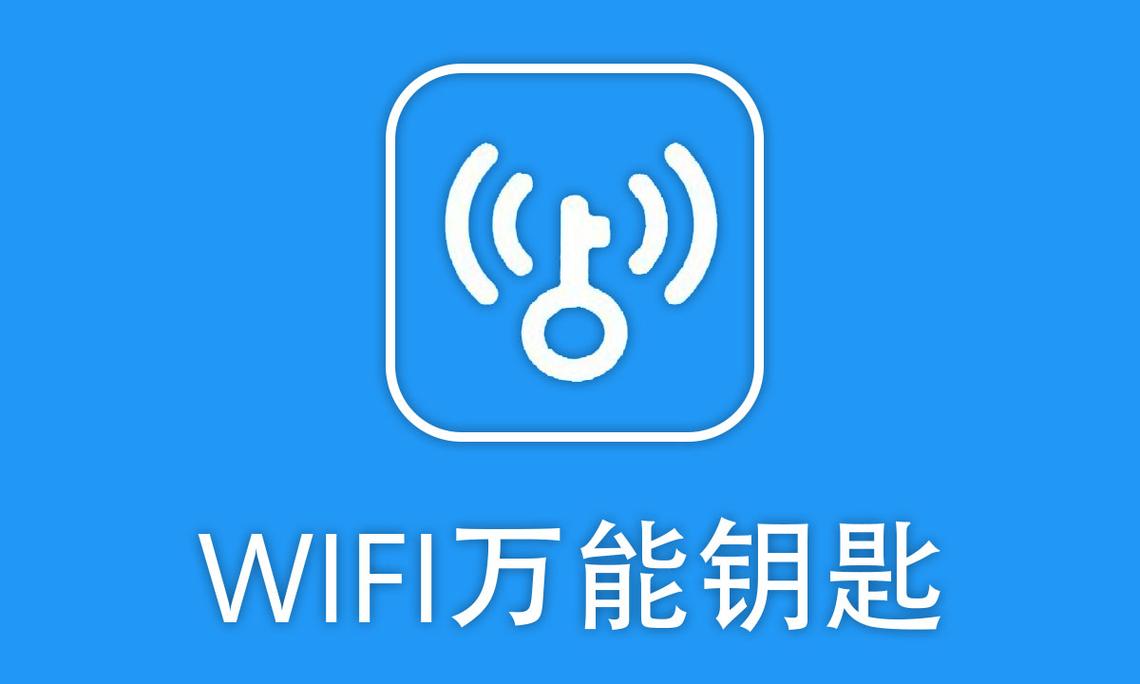 官方版无广告wifi万能钥匙蓝色版无广告