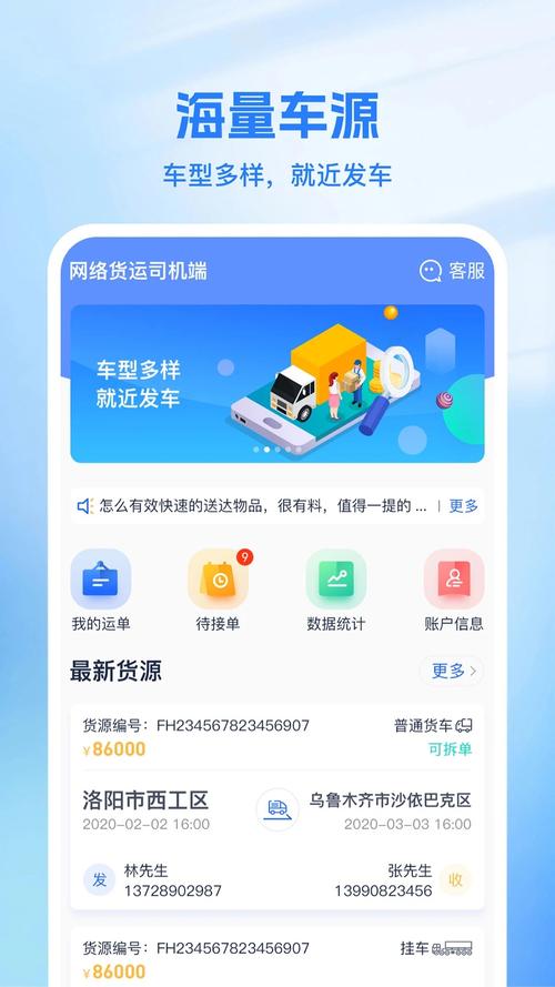 达达智运司机版蓝色版无广告免费