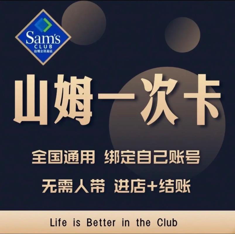 山姆1次卡免费领取