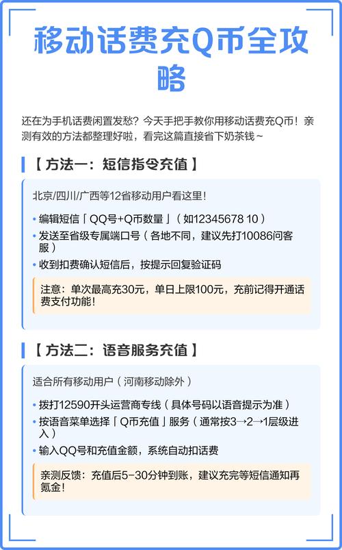 移动支付中心话费充q币正版