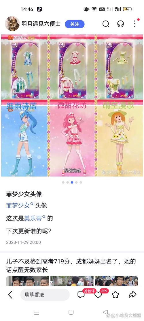 菲梦少女换装游经典版无广告