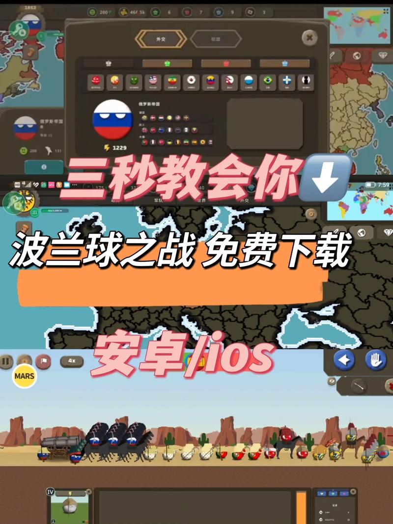 波兰球之战内置修改器04手机端原版免费版