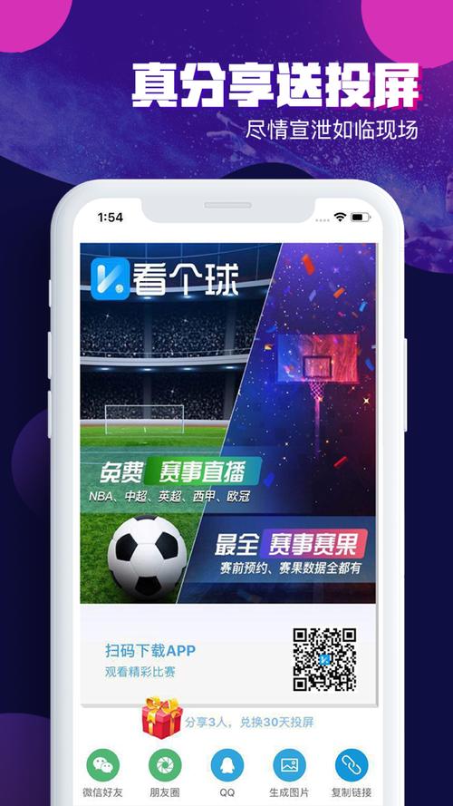 看个球apk tv版