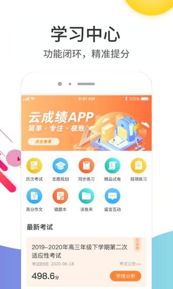 云成绩app下载安装中国版