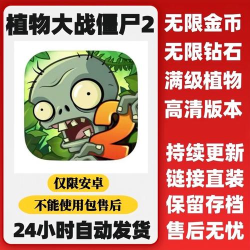 植物大战僵尸2破解版无限钻石无限金币20