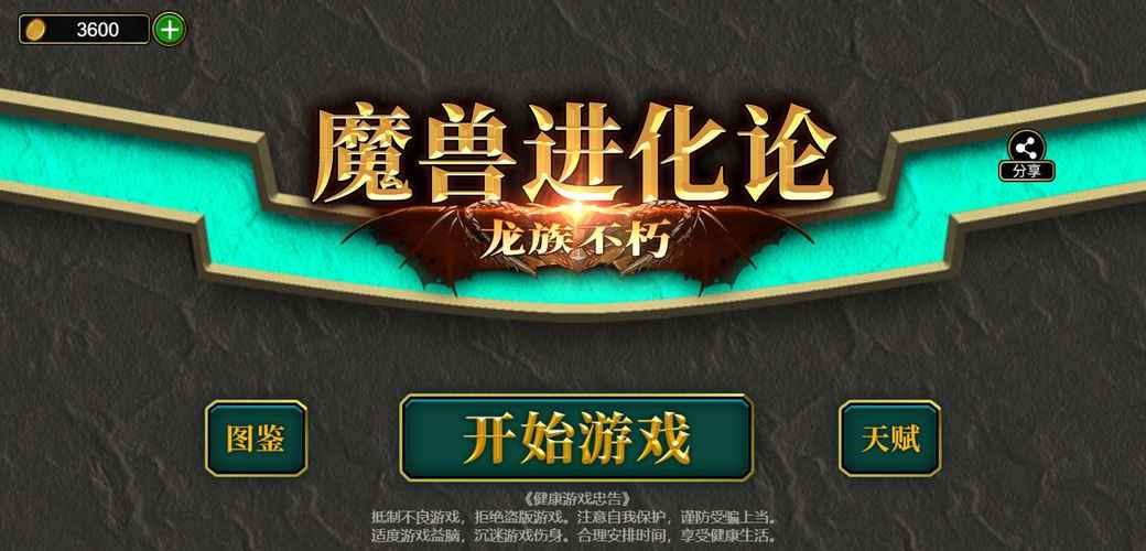 魔兽进化论内置