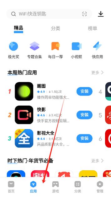 如何下载vivo应用商店下拉