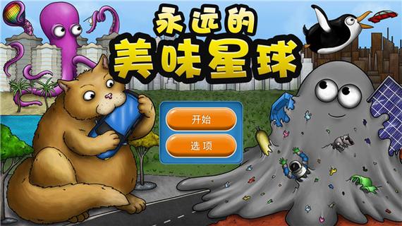 美味星球无限金币无限钻石中文版