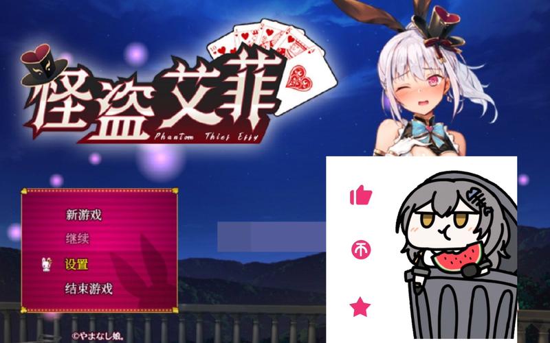 怪盗艾菲v103官方中文版无删减版