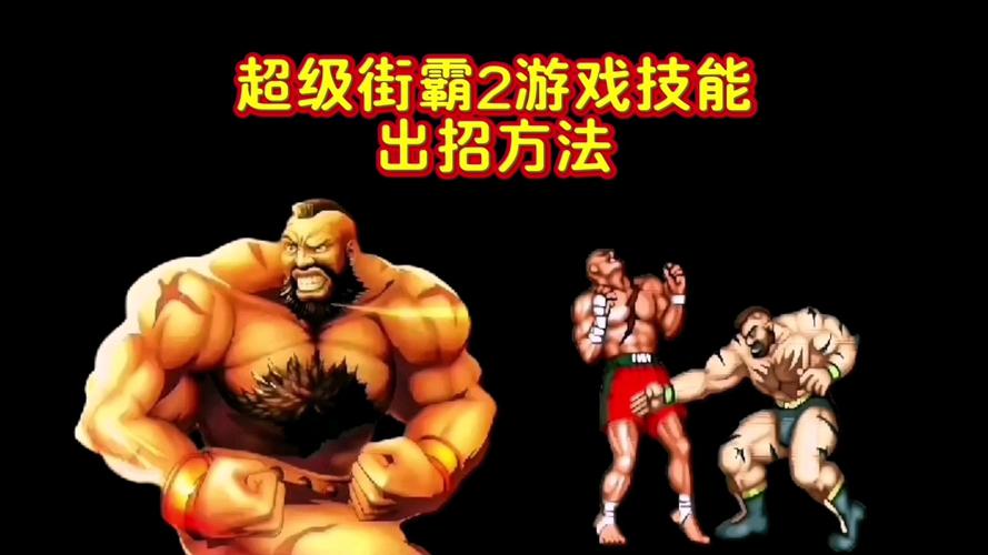 街霸2一键出招