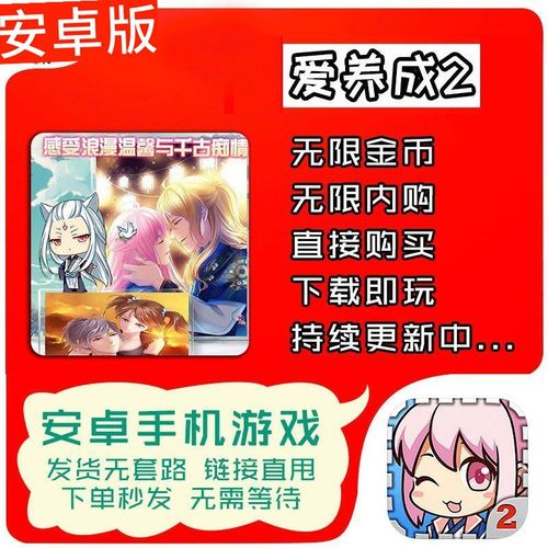 爱养成4内购含