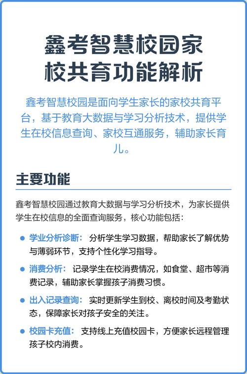 鑫考智慧校园无广告安装