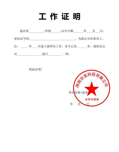 工作证明盖章p图