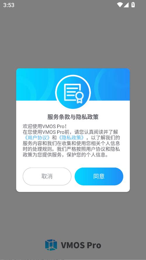 Vmospro虚拟机解锁了永久会员
