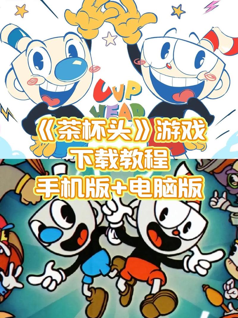 如何下载正版茶杯头
