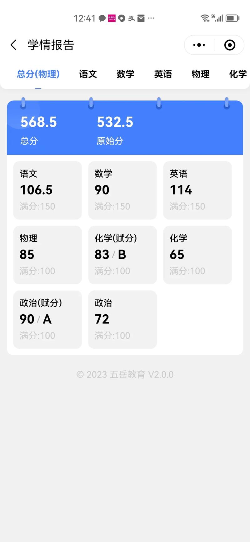 五岳阅卷成绩查赚红包版