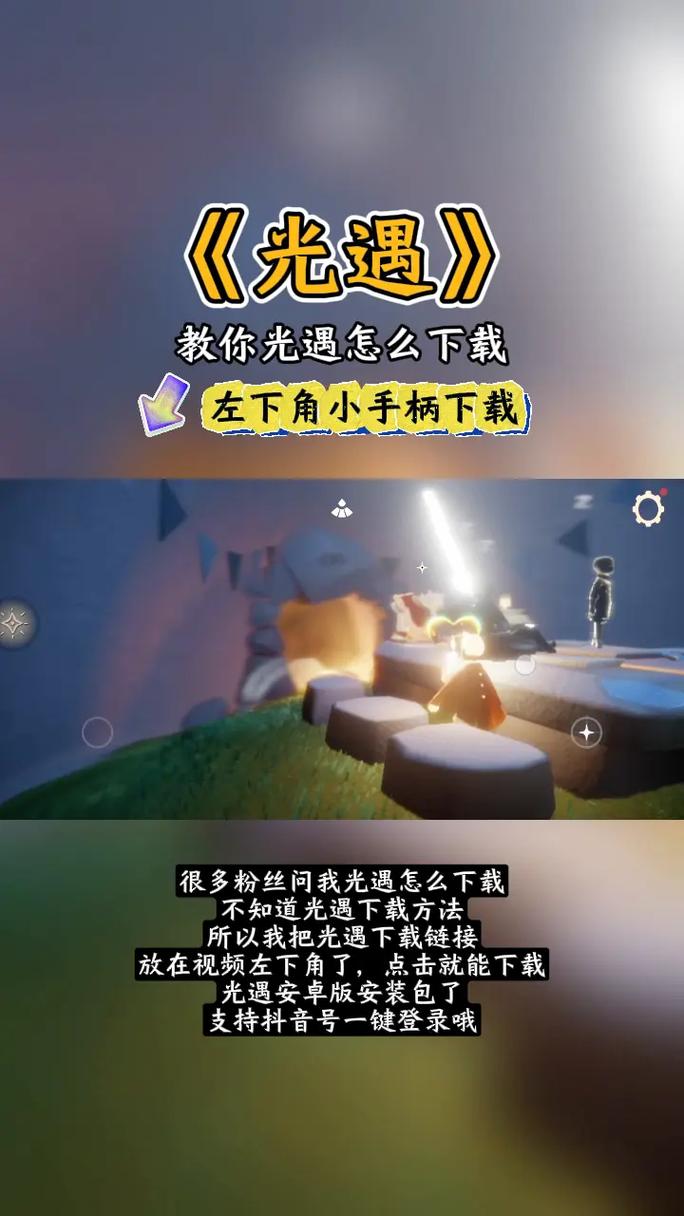 《云·光遇》网页入口