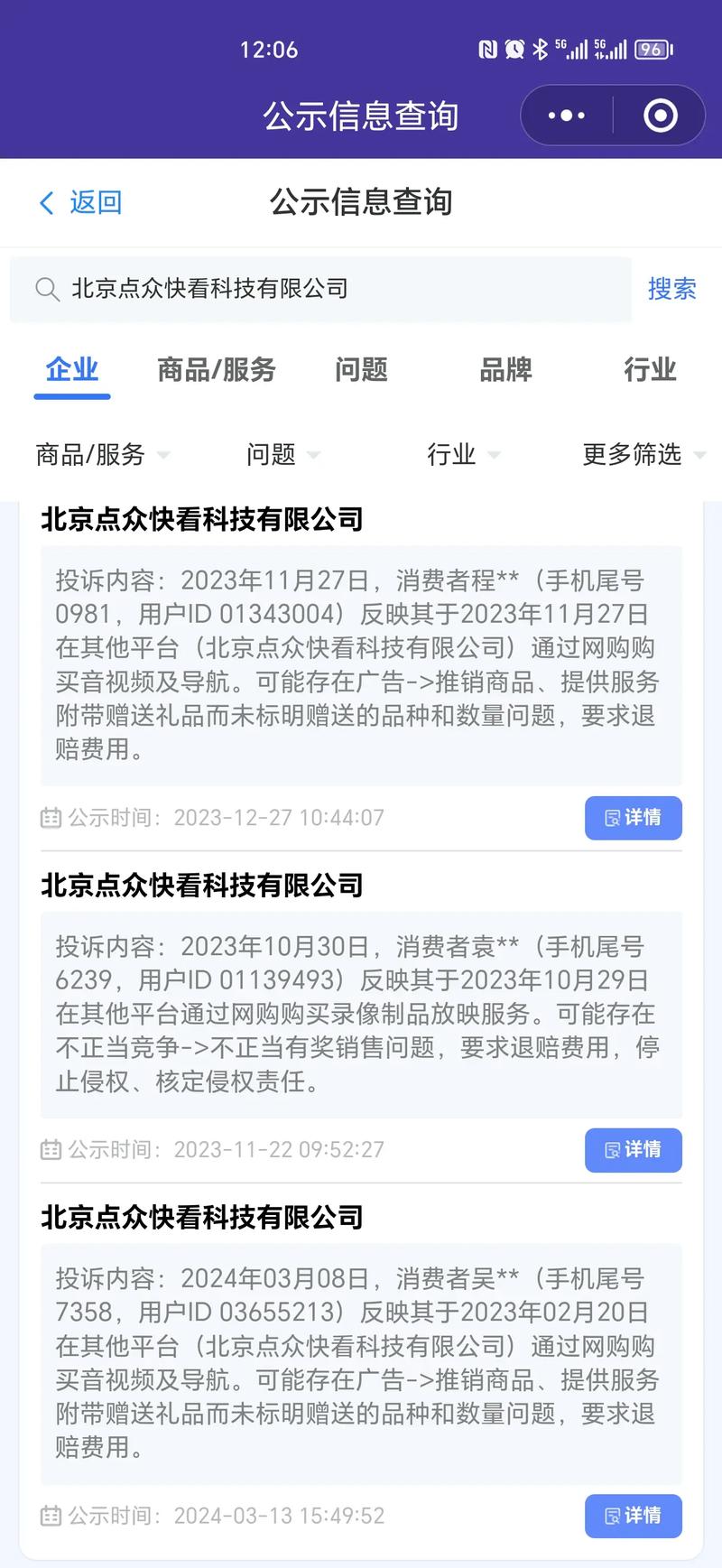 点众快看科技有限公司2022免费版