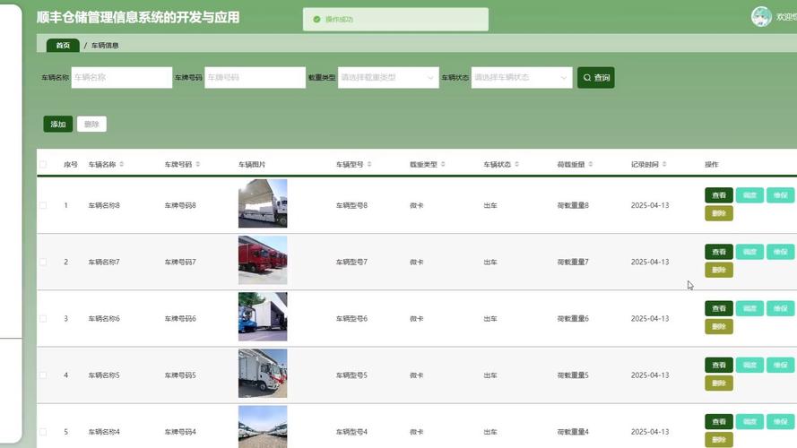 顺丰中转管理系