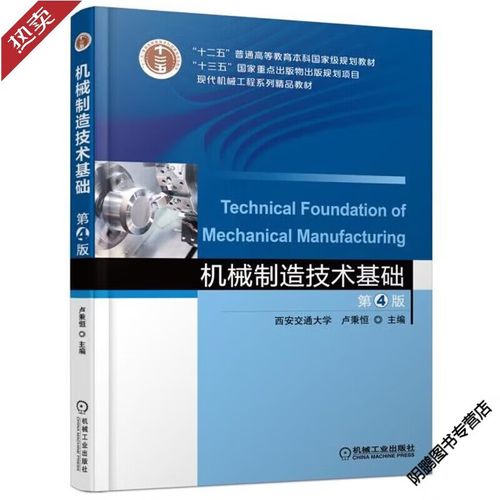 机械制造工艺学王先逵第四版答案