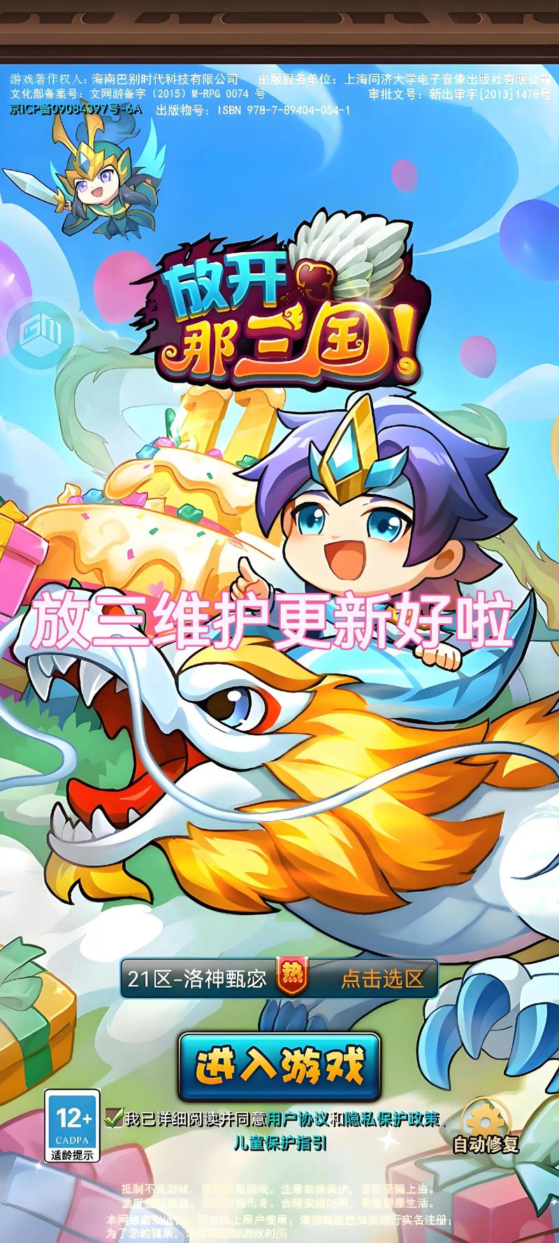 放开那三国1作弊菜单版免费无限制版