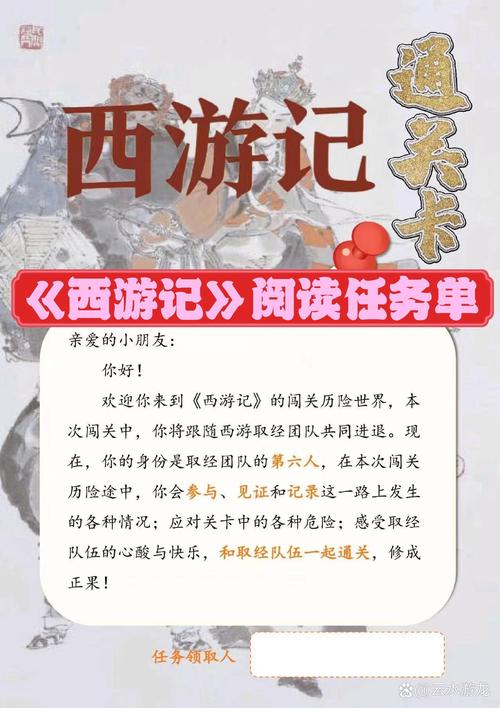 西游记rpg单