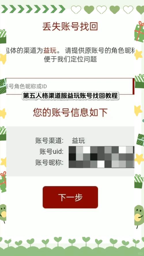 第五人格账号找回官网入口