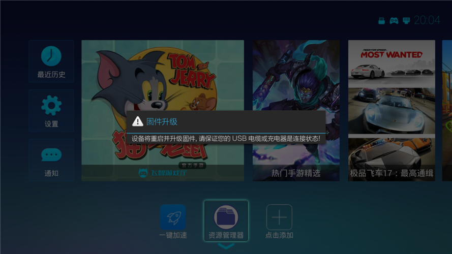 飞智固件升级工具下载无付费版