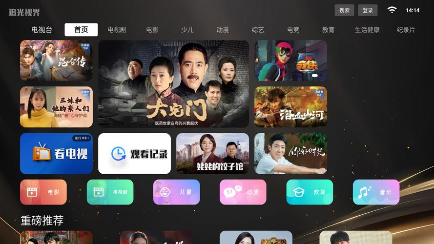 追光视界TV