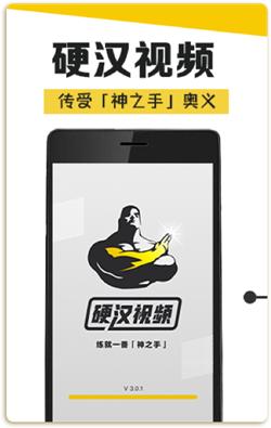 硬汉视频应用分享下载