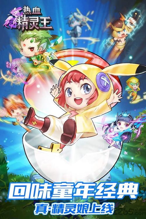 热血精灵王手游