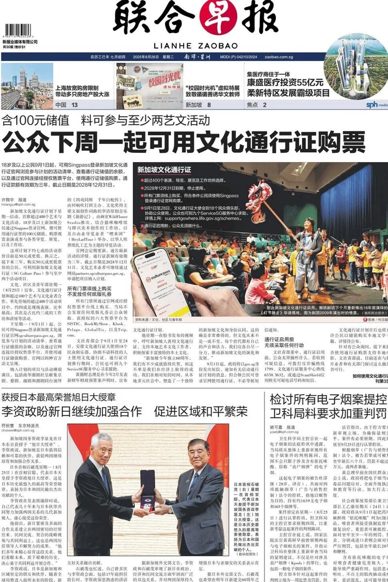新加坡联合早报即时新闻报道免费无限制版