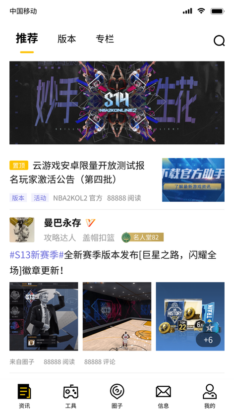 NBA2KOL2助手官方最新版更新内容经典版无广告