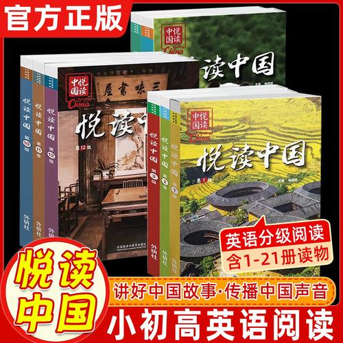 悦读中国英语读