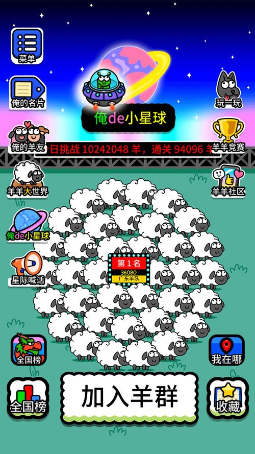 羊了个羊：星球官方正版
