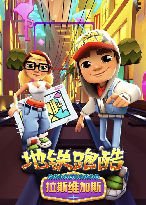 地铁跑酷Unban解封器无付费版