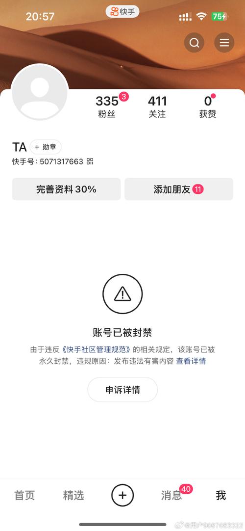 黑科技封号快手