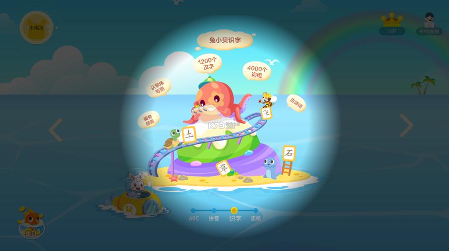 兔小贝识字完全解锁版