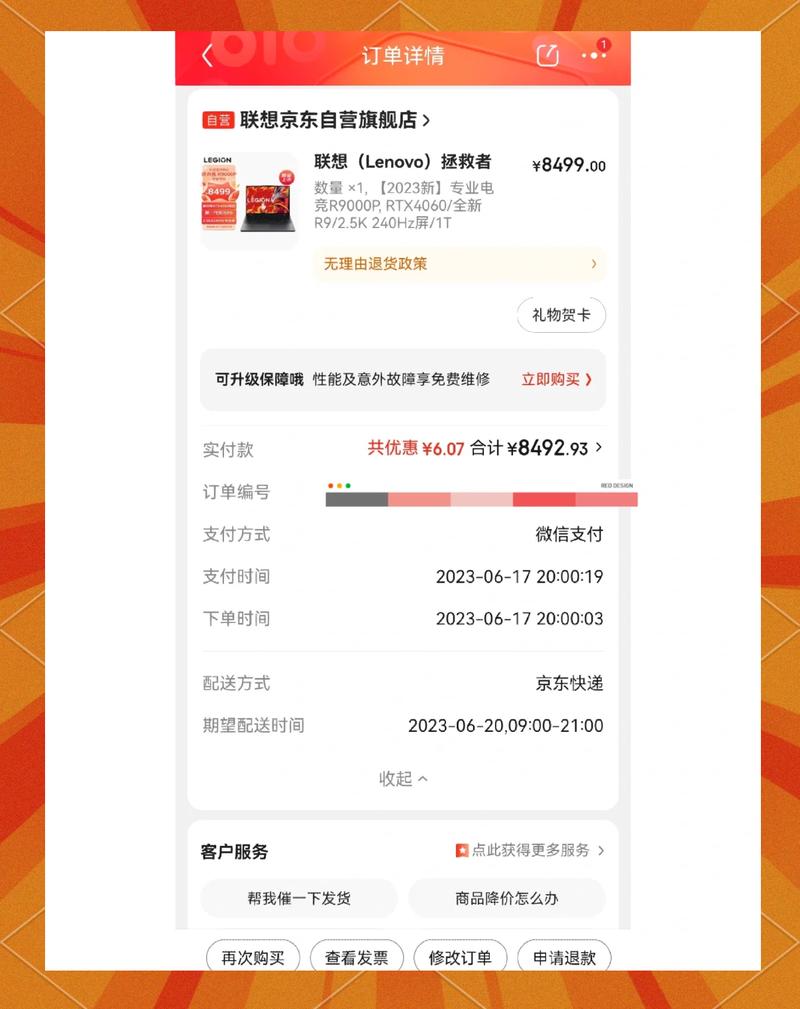 京东订单p图生