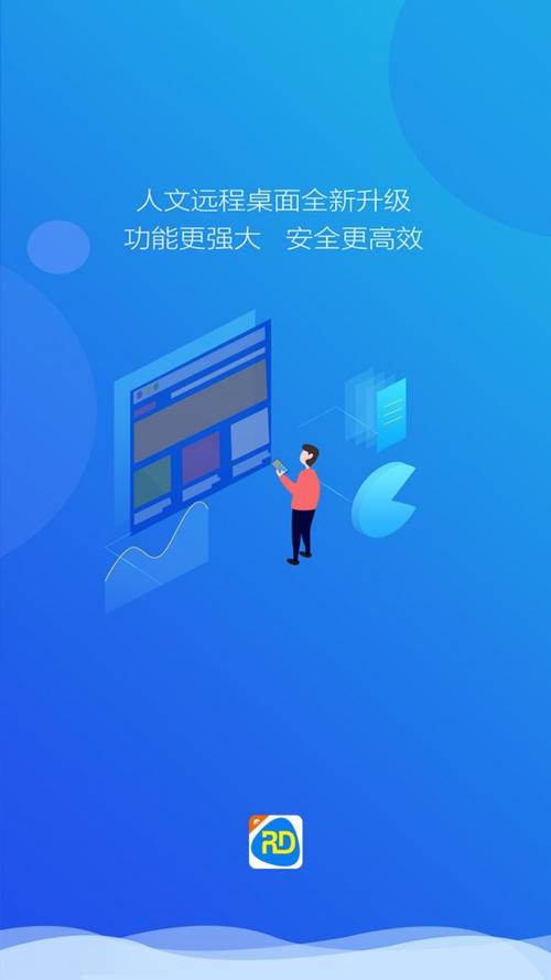 微软远程桌面旧