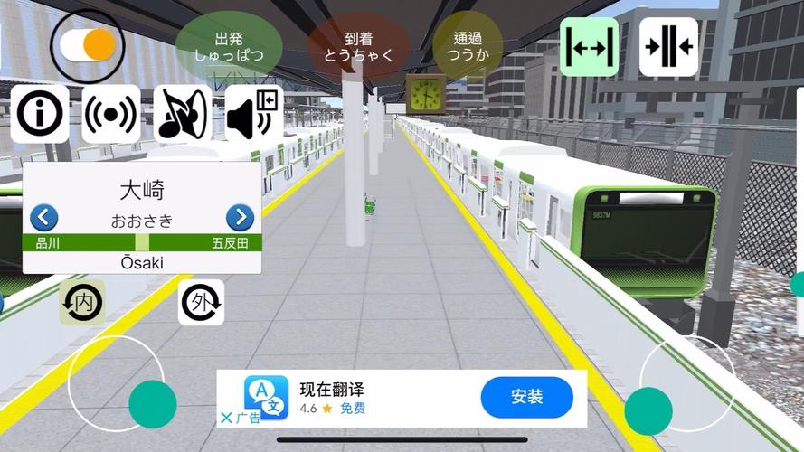 山手线模拟器下载安装经典版